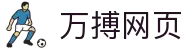 万搏官方网站-万搏(中国)